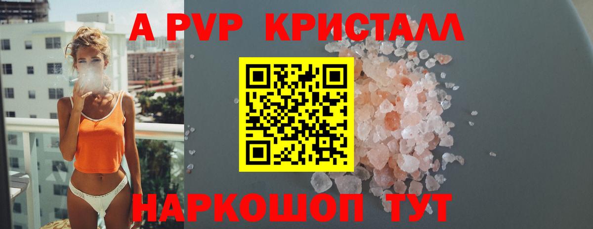 Белореченск  APVP крисы CK  Alpha PVP Соль  A PVP  Alfa_PVP Crystall  Вход с VPN 