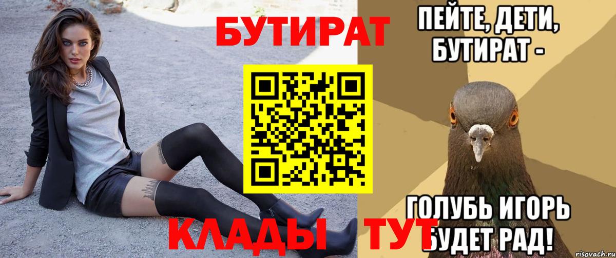 БУТИРАТ бутандиол Белореченск