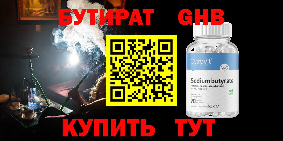 БУТИРАТ BDO 33%  Вход с VPN  Белореченск 