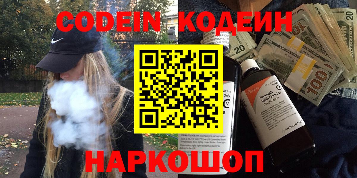 Кодеиновый сироп Lean напиток Lean (лин) Белореченск