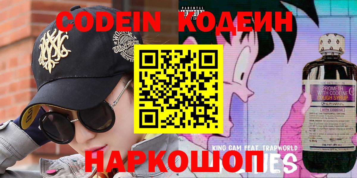 Белореченск  Кодеин напиток Lean (лин)  Кодеин напиток Lean (лин)  Вход с VPN 