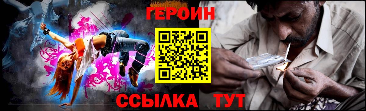Белореченск  Героин хмурый  Вход с VPN 