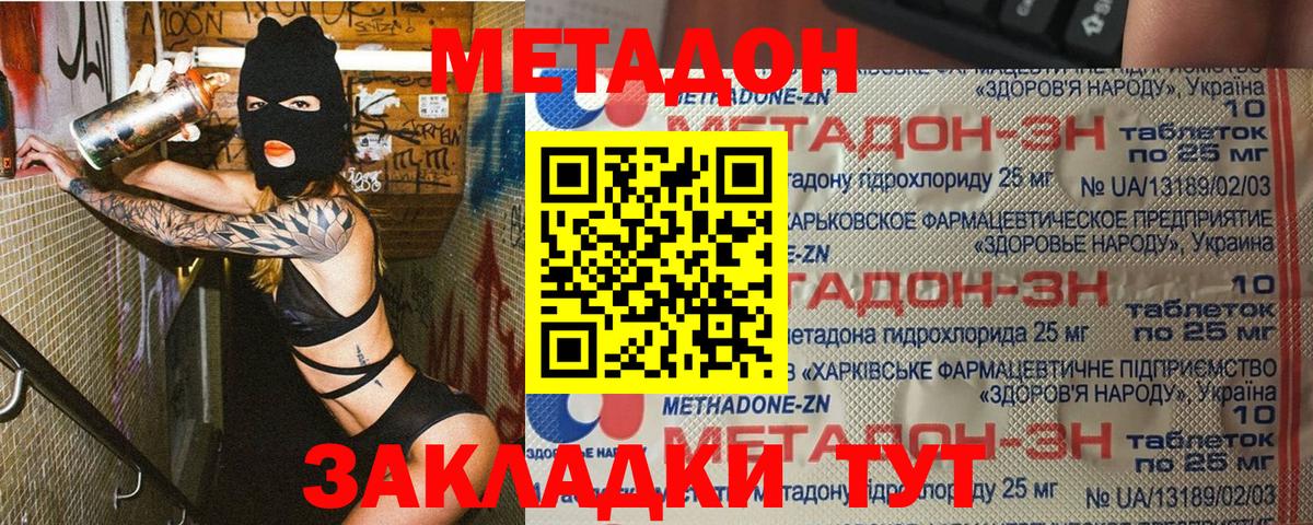 МЕТАДОН VHQ  Вход с VPN  МЕТАДОН кристалл  Белореченск 