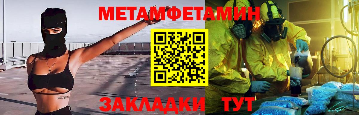 МЕТАМФЕТАМИН витя Белореченск
