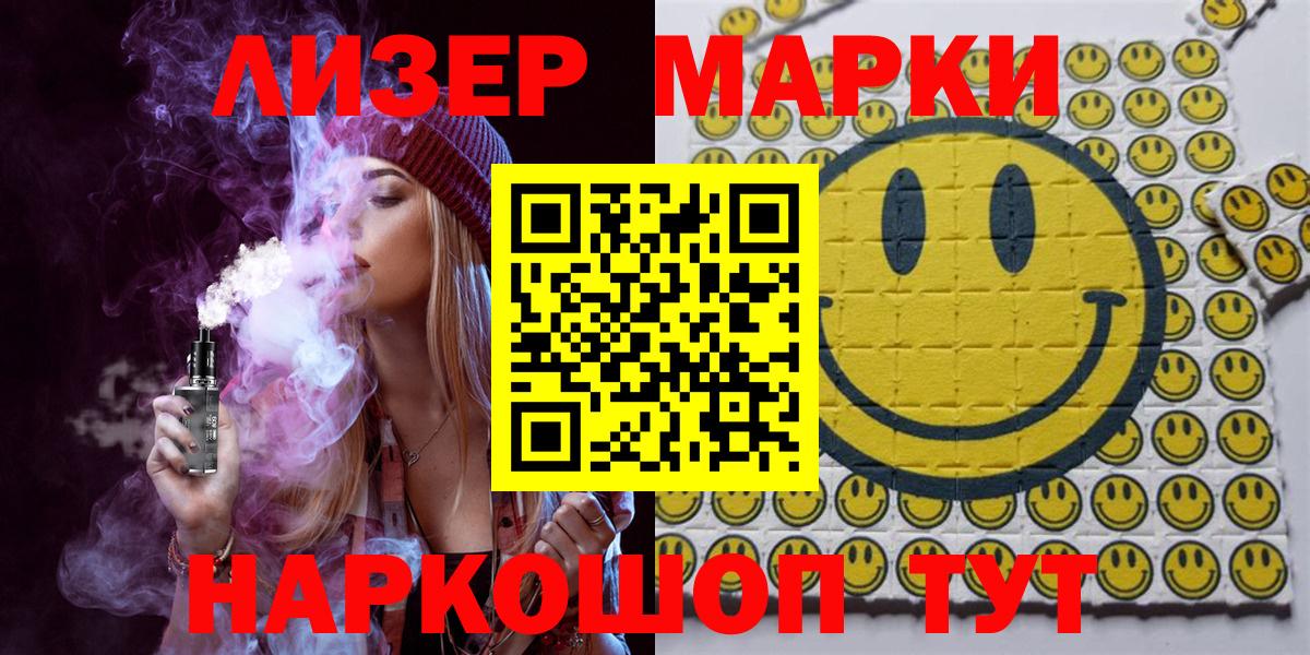 Марки NBOMe 1,8мг  Марки 25I-NBOMe  Вход с VPN  Белореченск  Марки NBOMe 1,8мг 